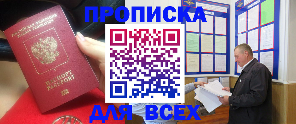 временная регистрация надежно в Нововоронеже