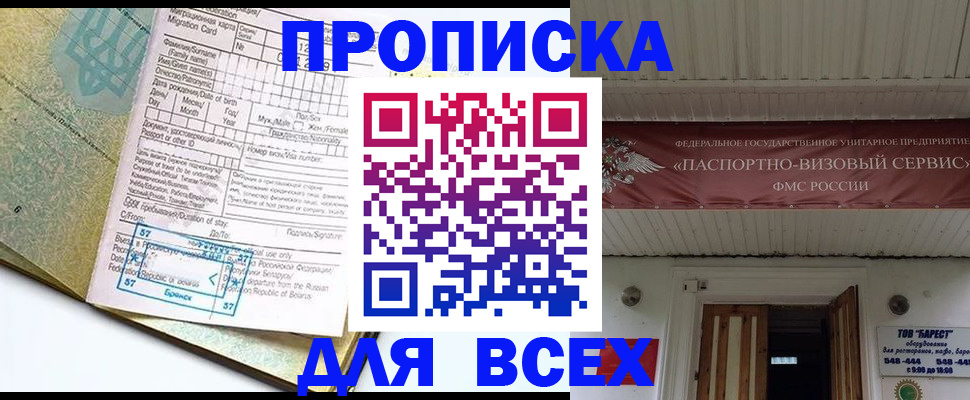 прописка для кредита в Нововоронеже