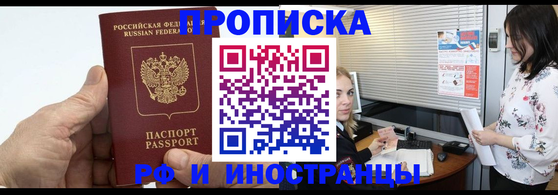 временная регистрация недорого в Нововоронеже